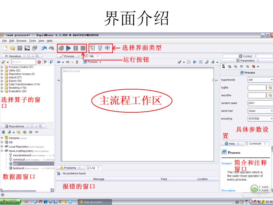 rapidminer教程PPT课件_第3页