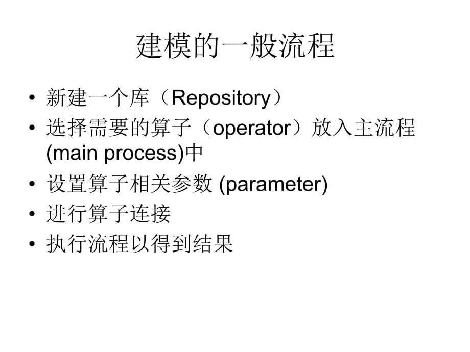 rapidminer教程PPT课件_第5页