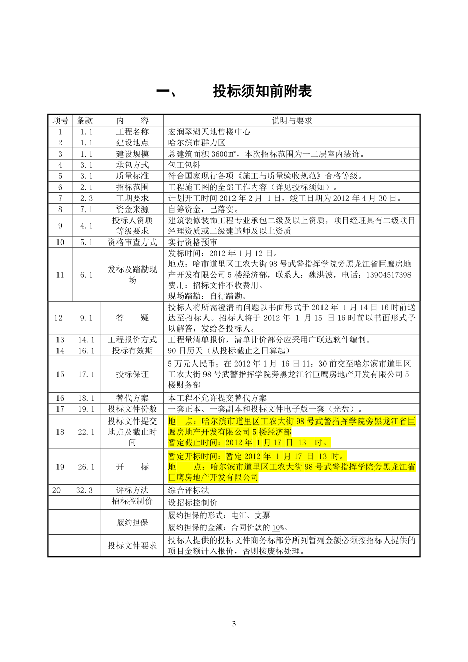 售楼处精装招标文件.doc_第4页