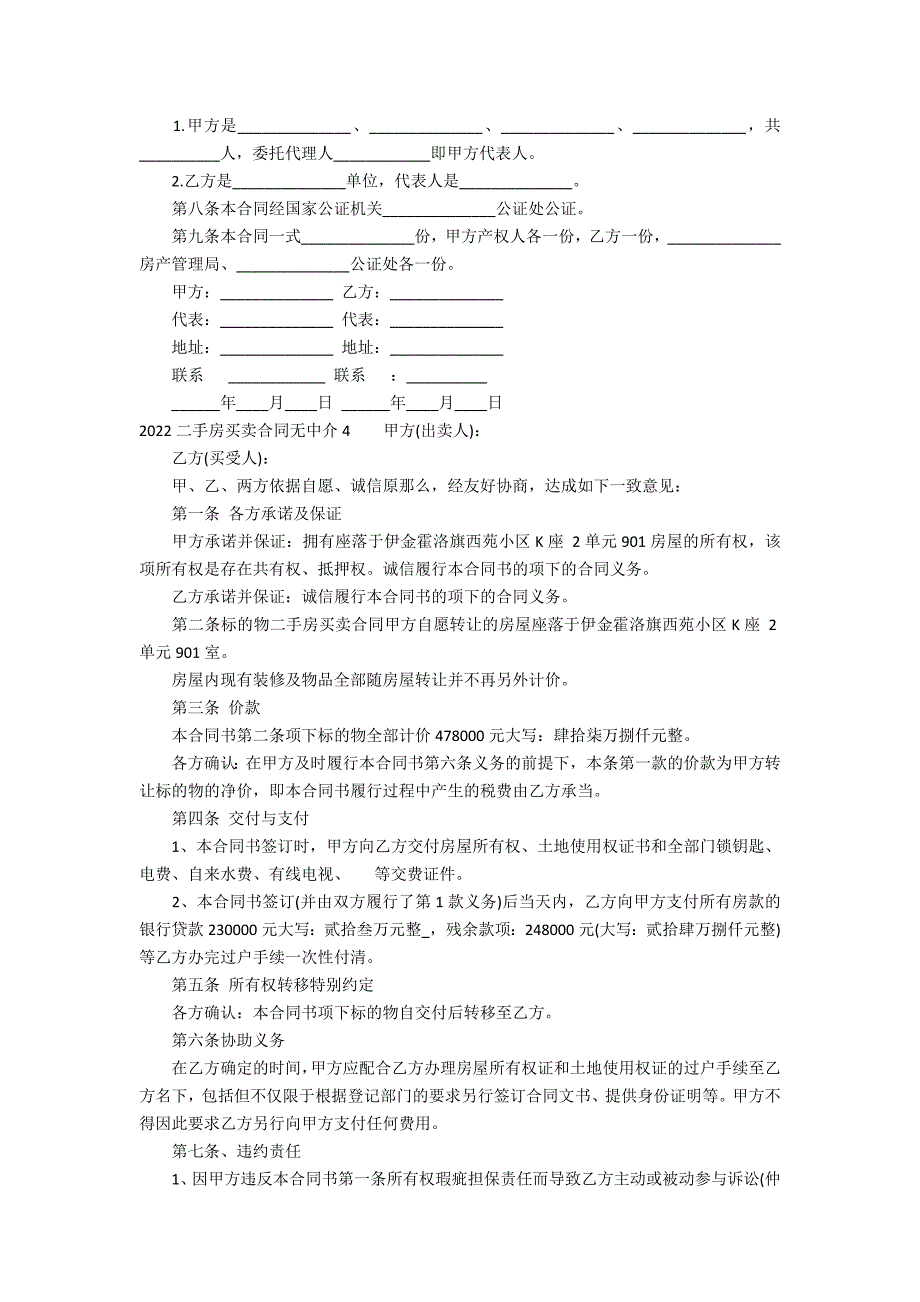 2022二手房买卖合同无中介5篇 二手房买卖合同无中介下载_第4页