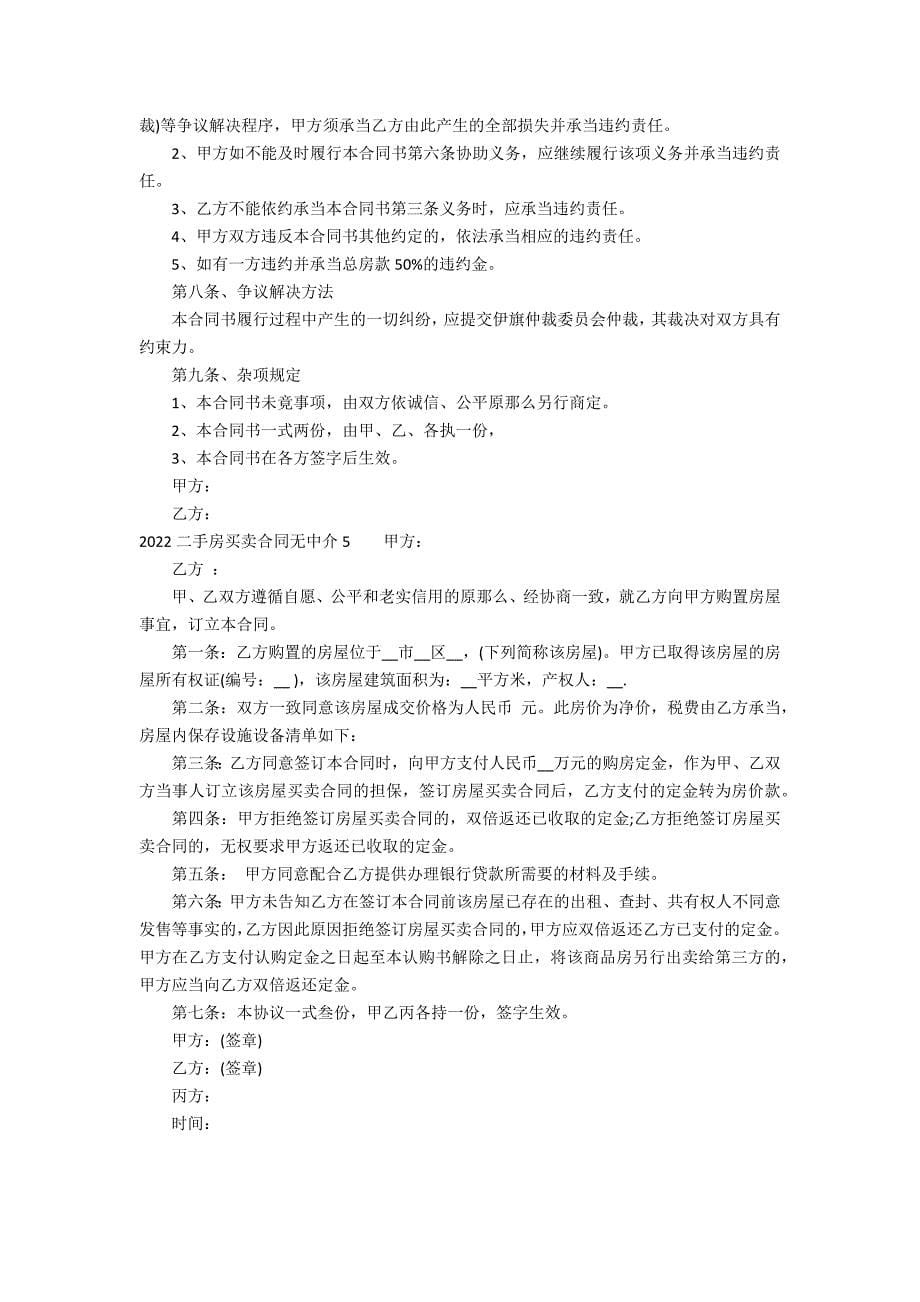 2022二手房买卖合同无中介5篇 二手房买卖合同无中介下载_第5页