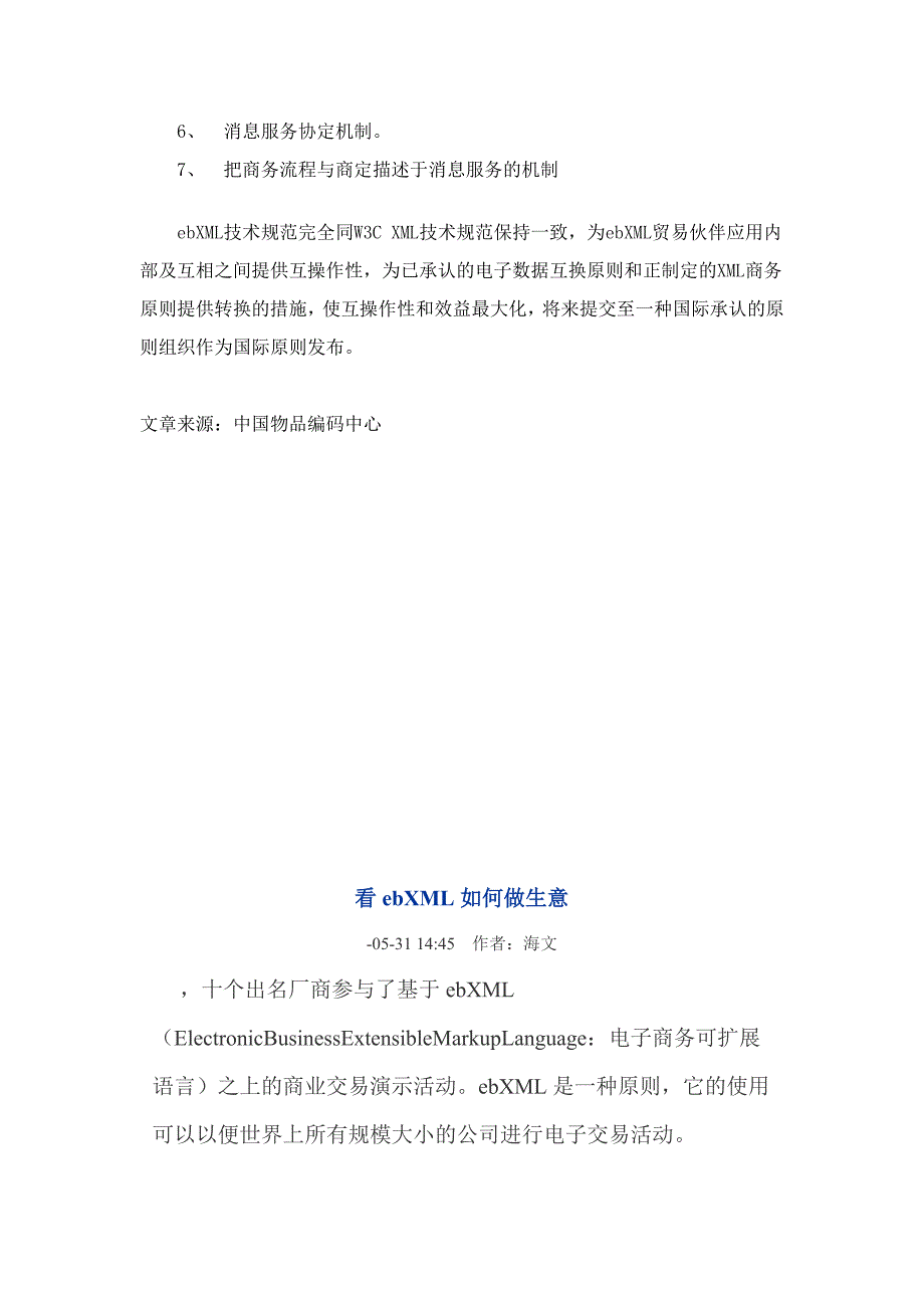 全球电子商务标准概述_第2页