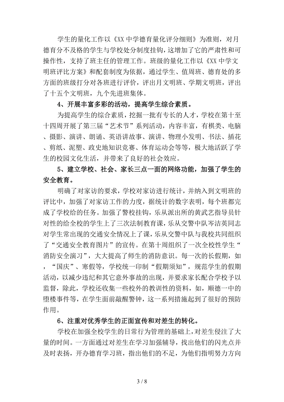 2019年中学德育个人工作总结(二篇).docx_第3页