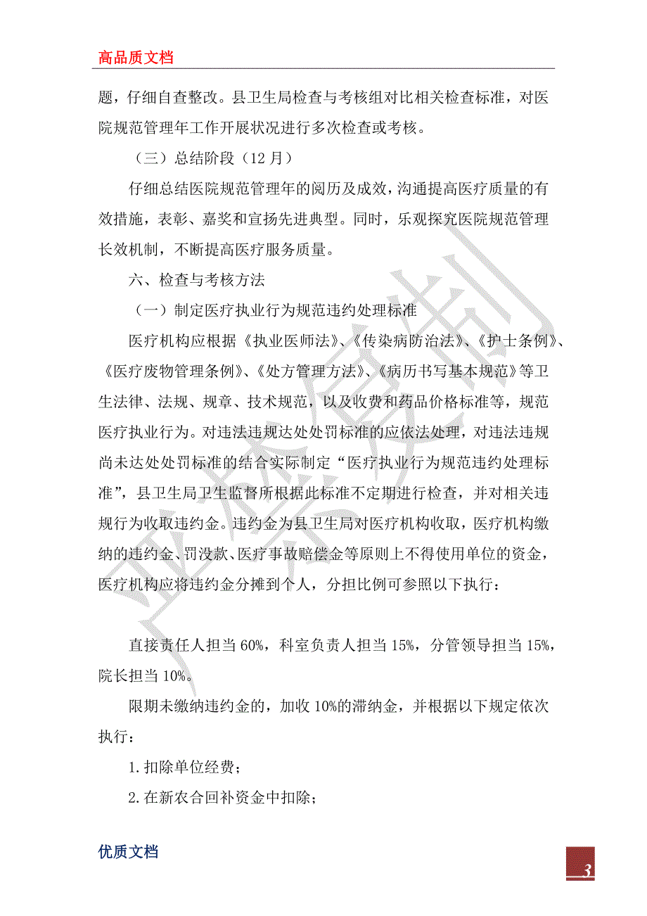 2022年医院规范管理工作实施方案_第3页