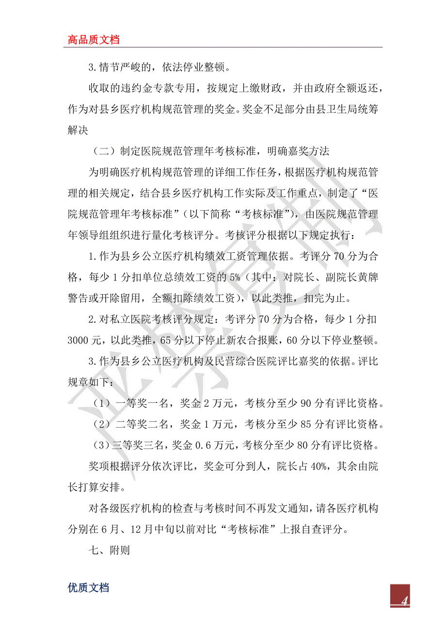 2022年医院规范管理工作实施方案_第4页