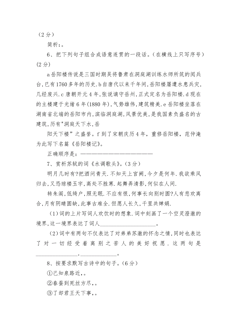 2006年中考语文模拟试题--部编人教版九年级下册.docx_第2页