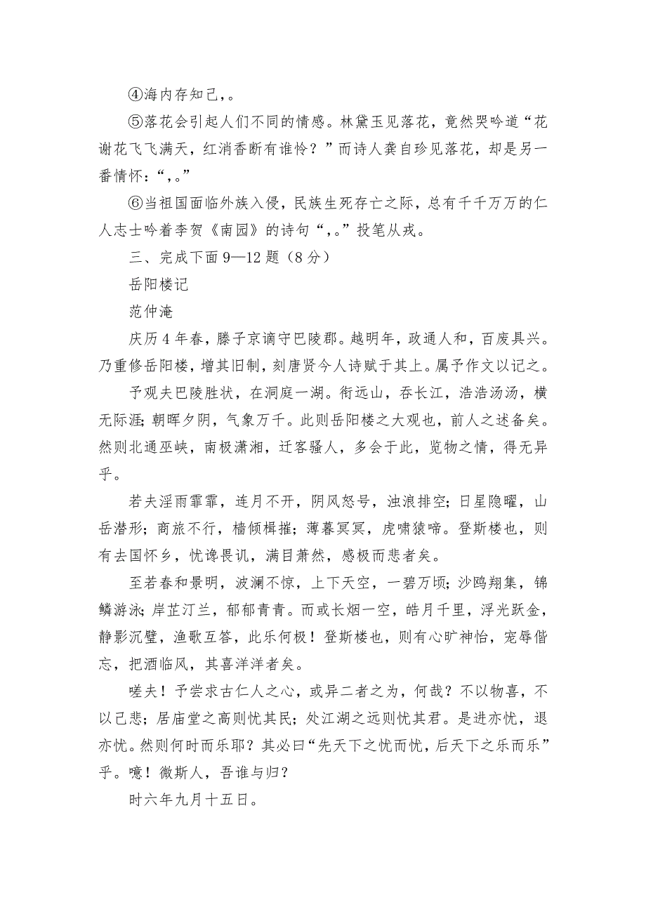 2006年中考语文模拟试题--部编人教版九年级下册.docx_第3页