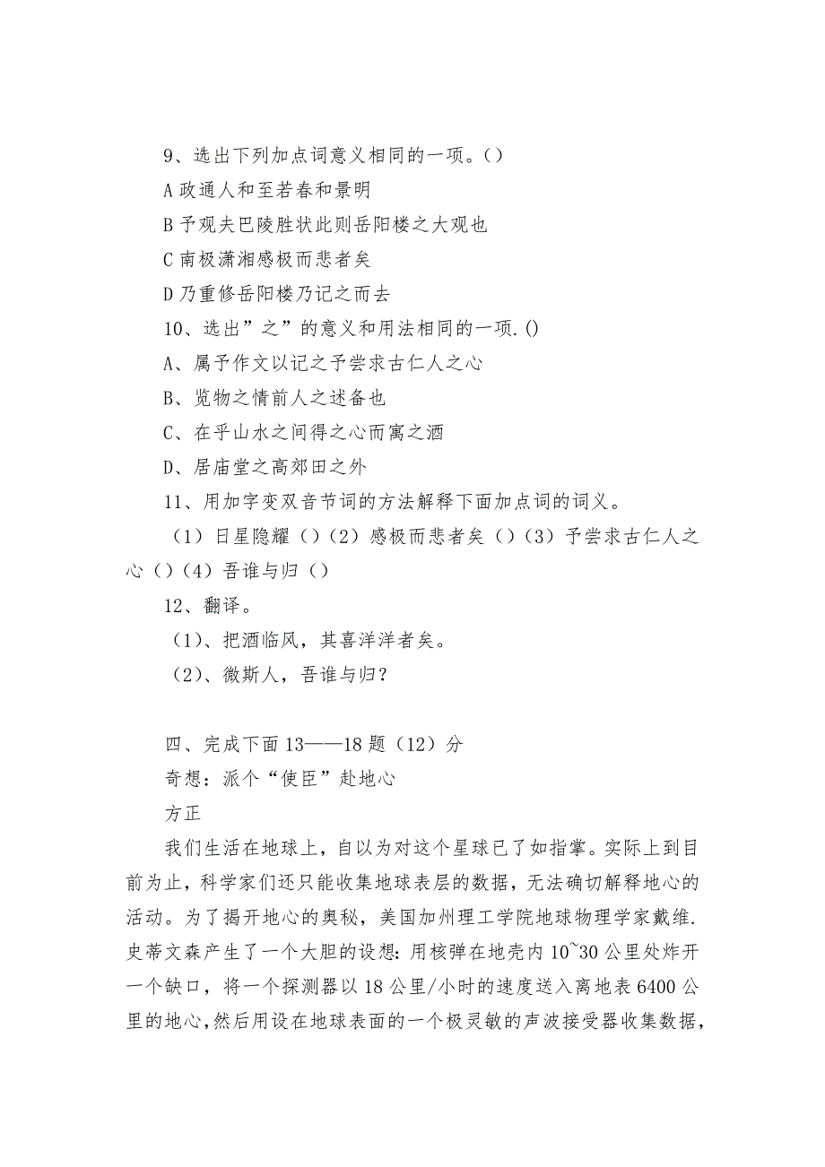 2006年中考语文模拟试题--部编人教版九年级下册.docx_第4页