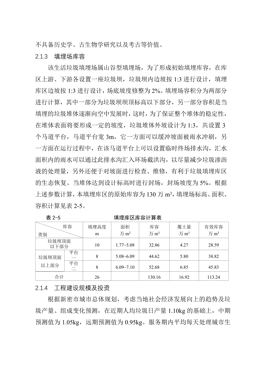 第二章工程污染因素分析.doc_第4页