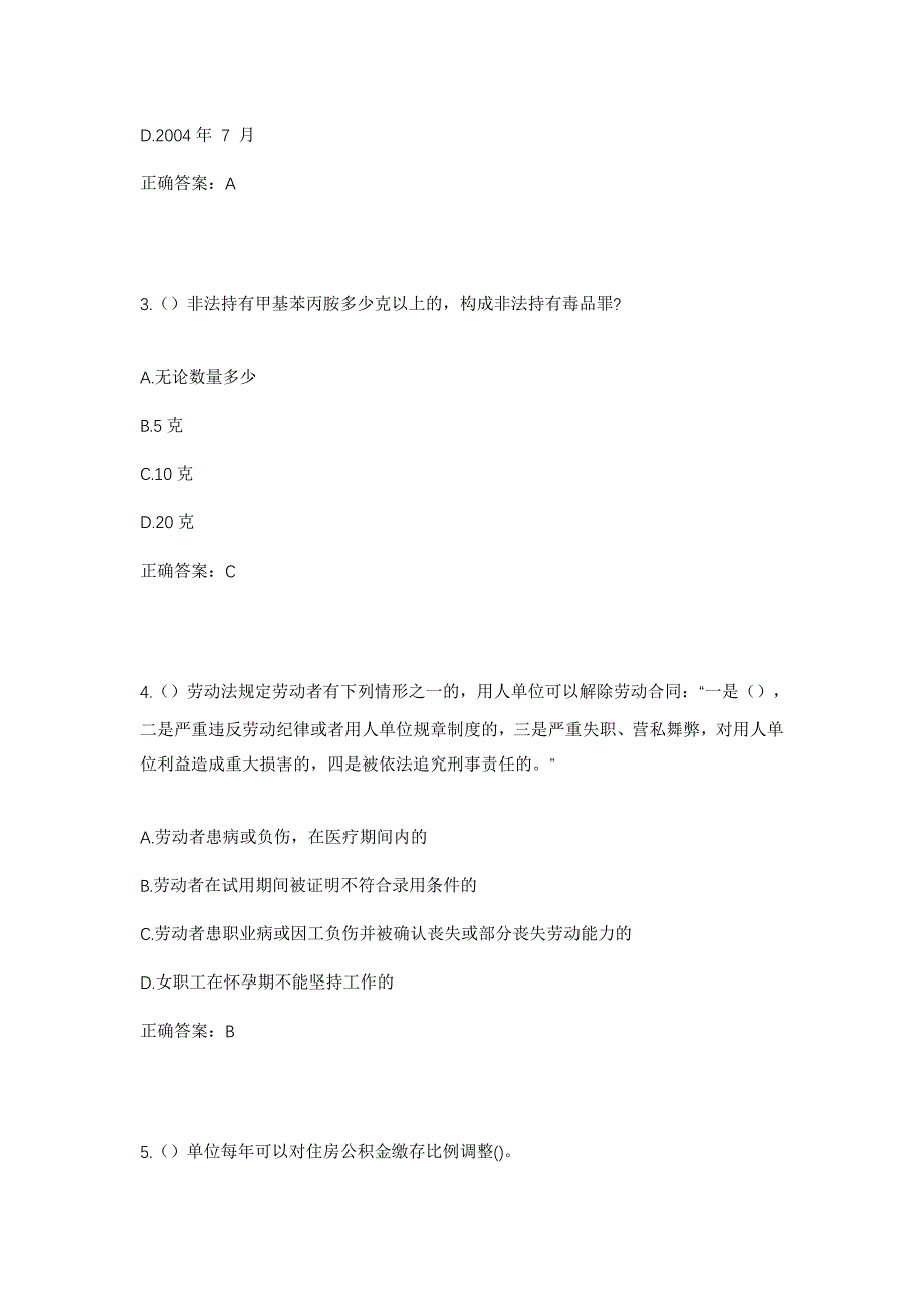 2023年山东省济宁市微山县昭阳街道四新村社区工作人员考试模拟题及答案_第2页