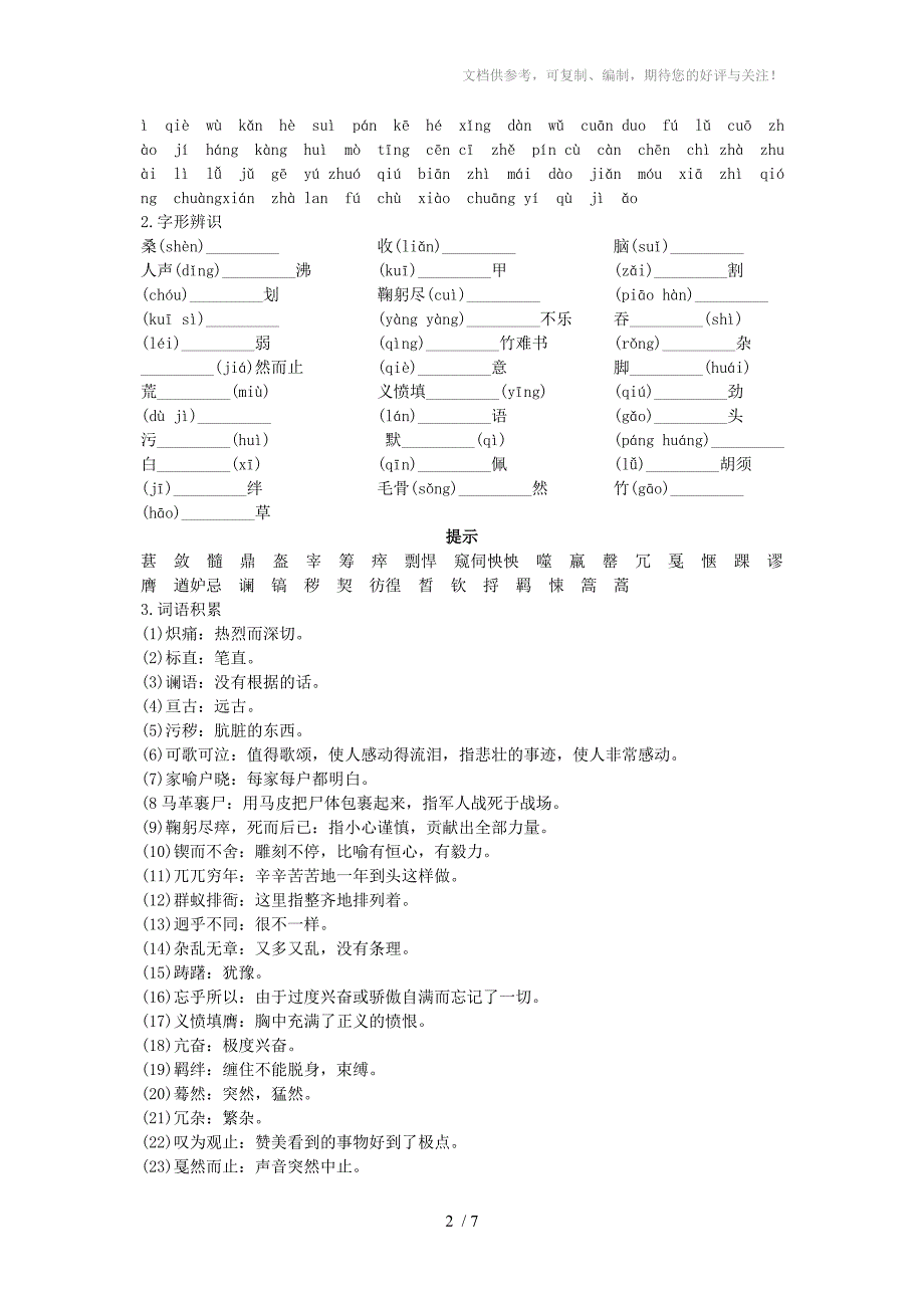 2012年中考语文总复习专题现代文内容梳理_第2页