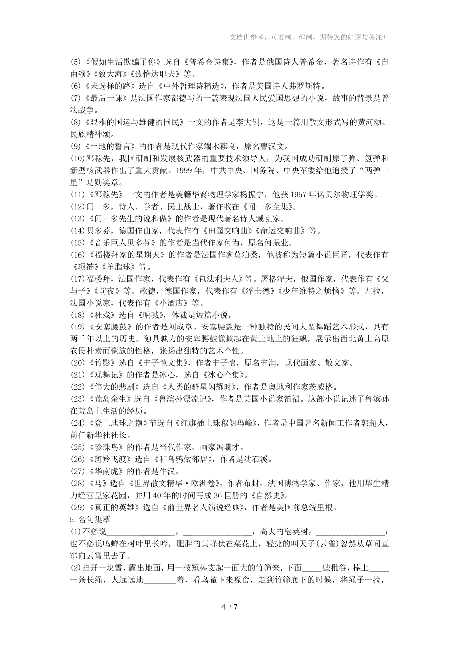 2012年中考语文总复习专题现代文内容梳理_第4页