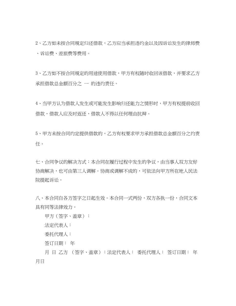 2023年精选公司借款合同3篇.docx_第5页