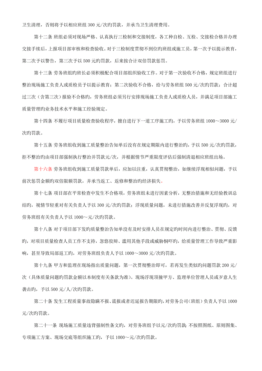 专项项目部综合施工质量奖罚新版制度对劳务班组_第3页