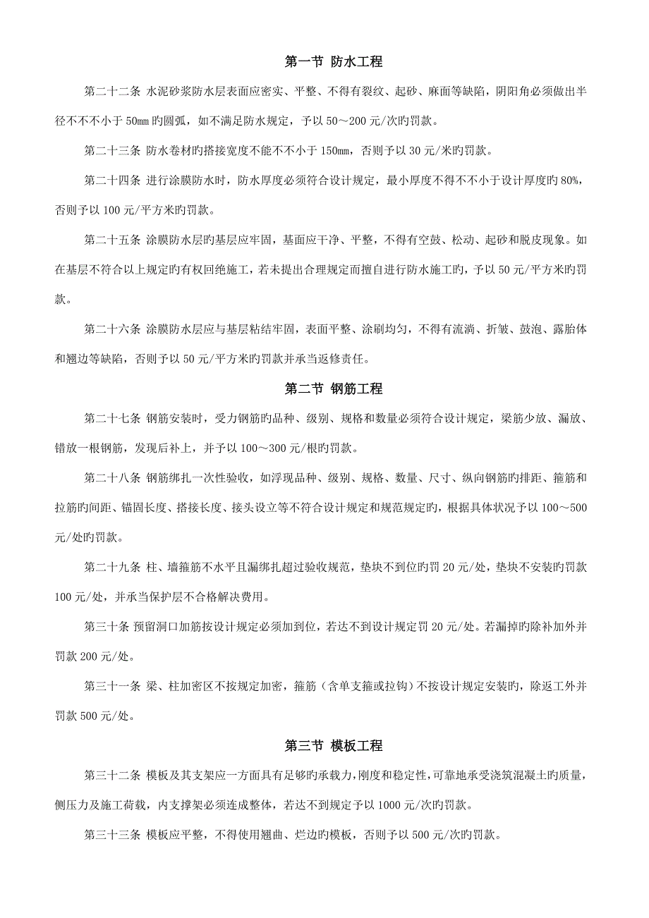 专项项目部综合施工质量奖罚新版制度对劳务班组_第4页