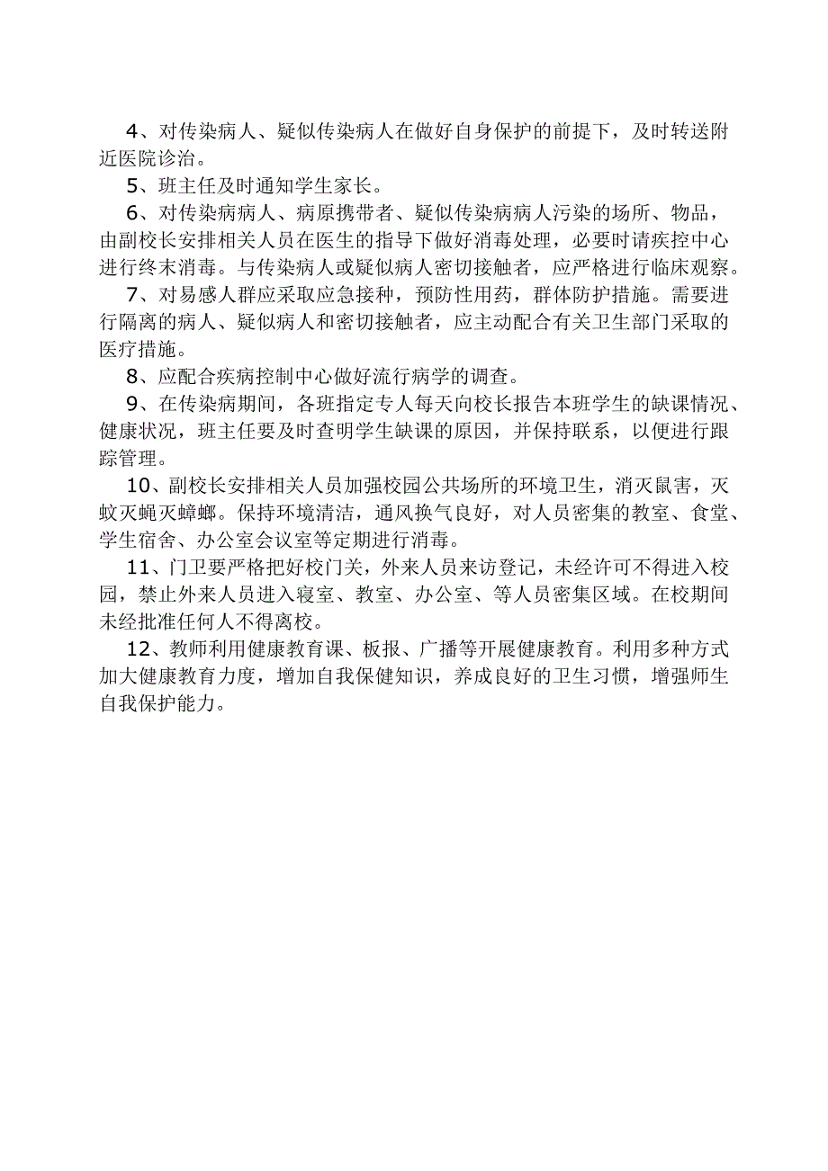 传染病防控应急预案_第2页