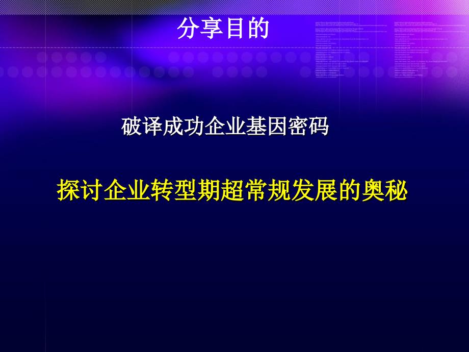 李振勇商业模式创新与转型课件_第4页