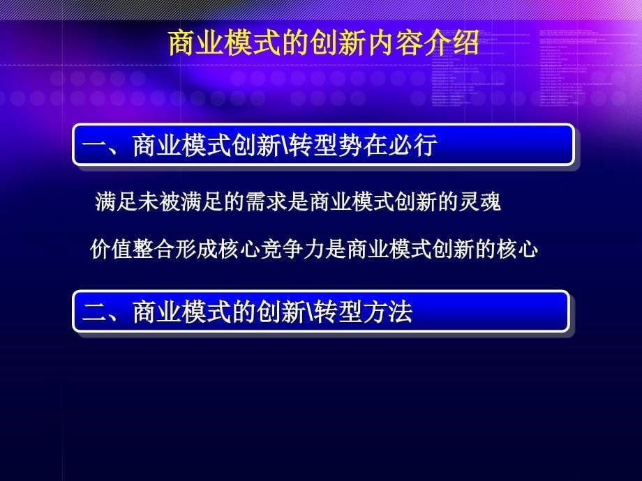 李振勇商业模式创新与转型课件_第5页