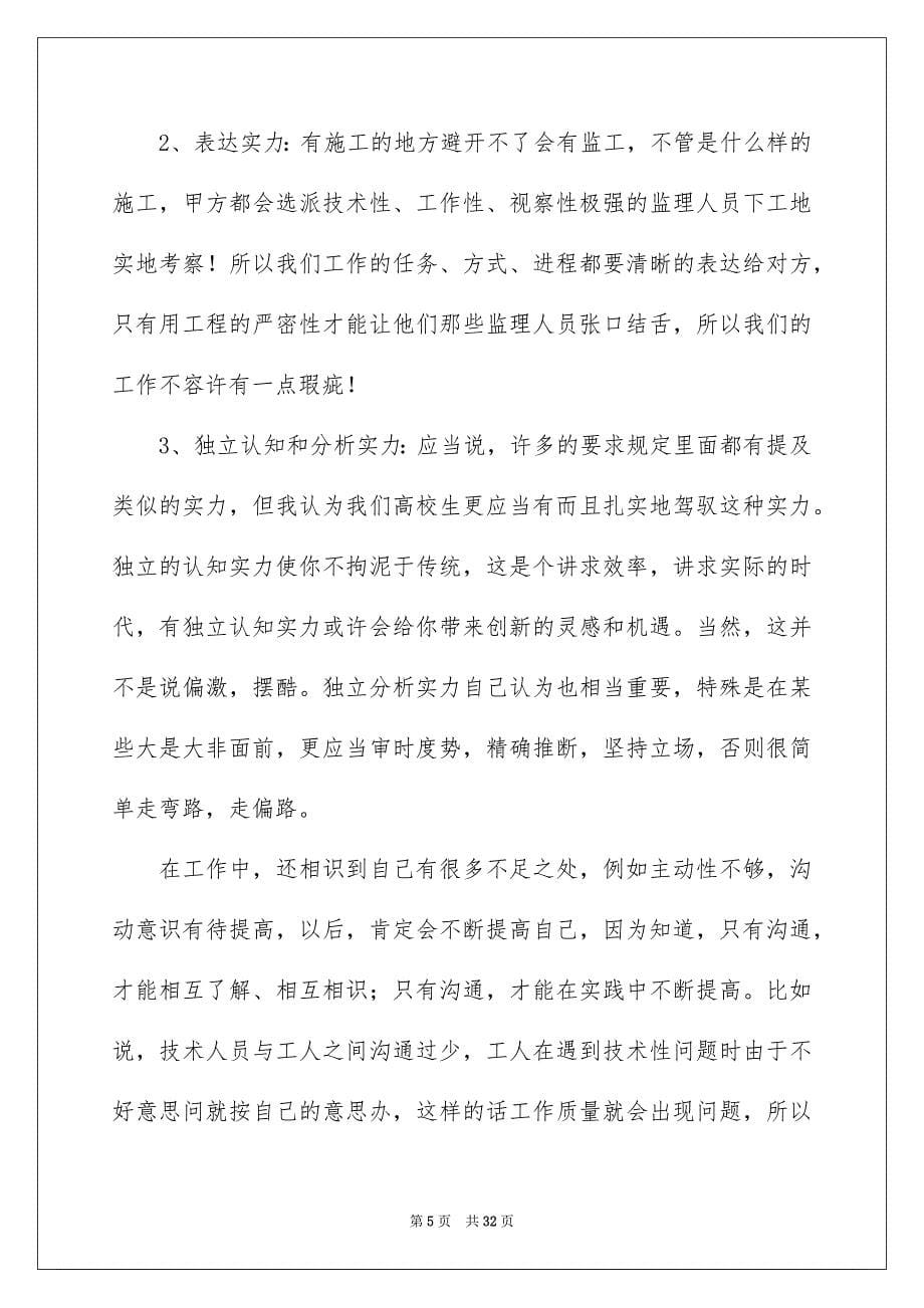 大学生工地实习心得_第5页