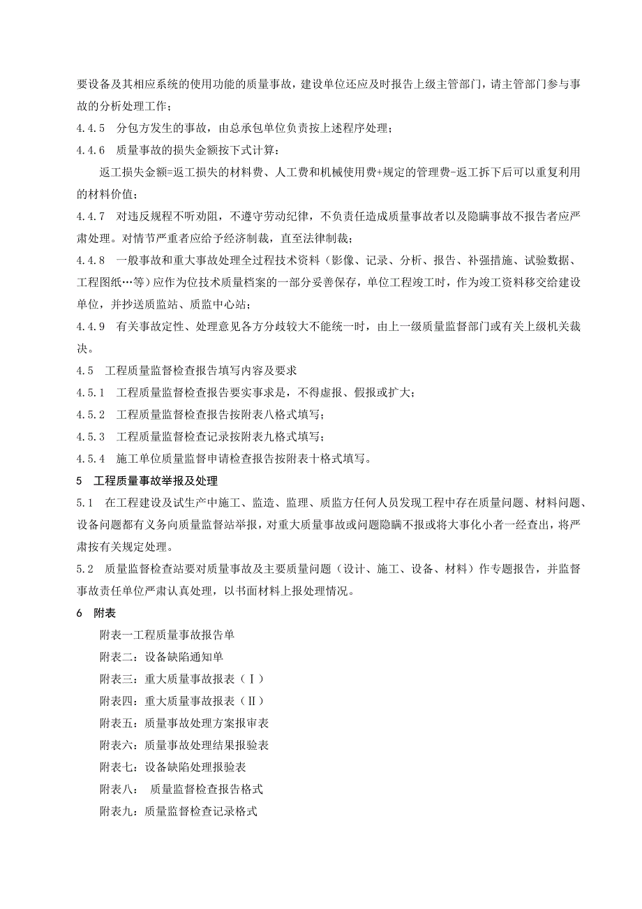 (3)质量监督站工程质量报表和质量监督工作报告制度.doc_第3页