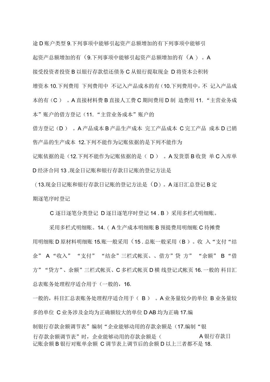 重庆会计从业资格考试试题_第2页