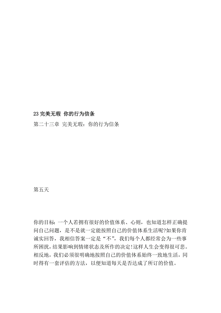 [推荐]23完美无瑕 你的行动信条_第1页