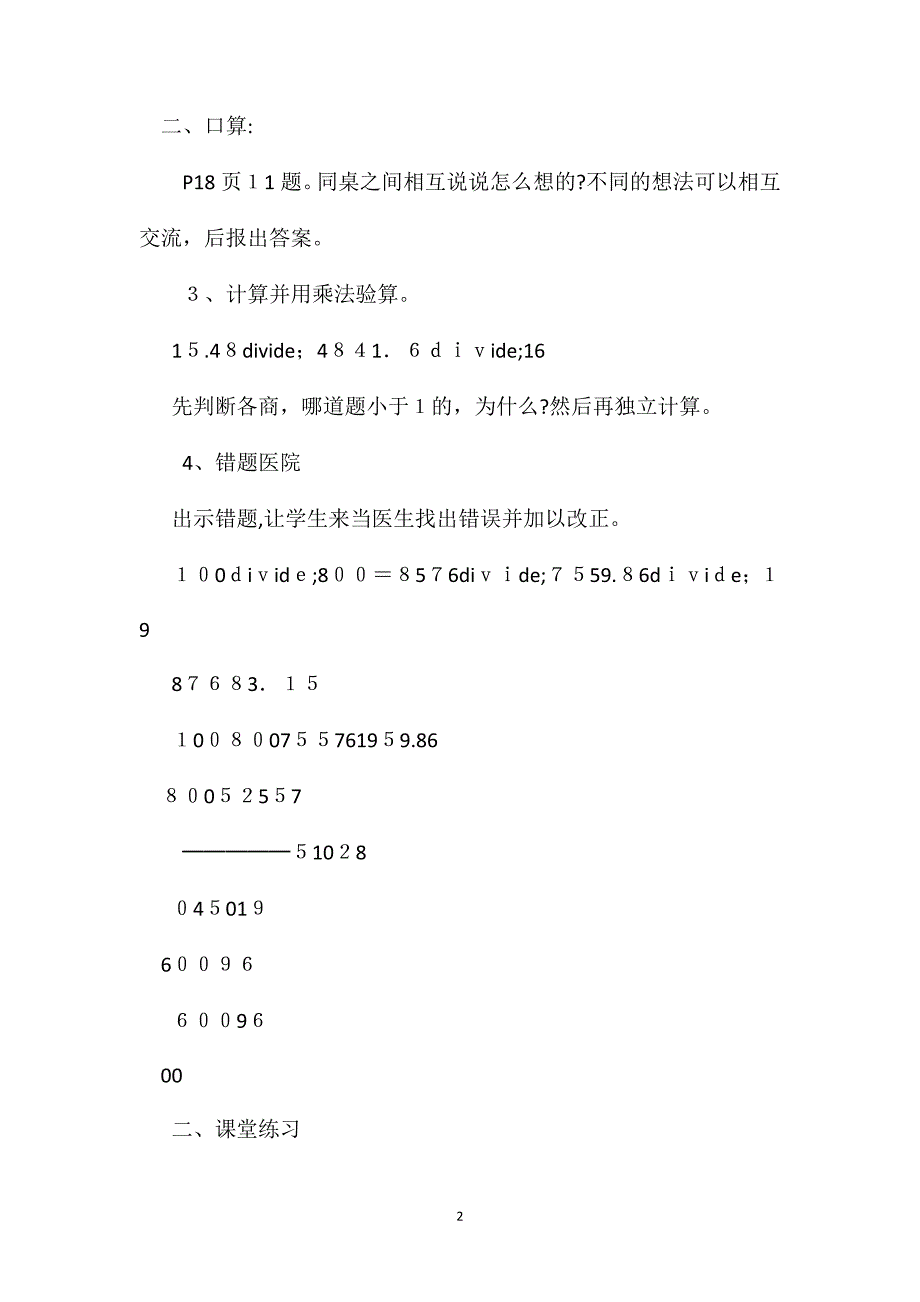 五年级数学教案除数是整数的小数除法简案2_第2页