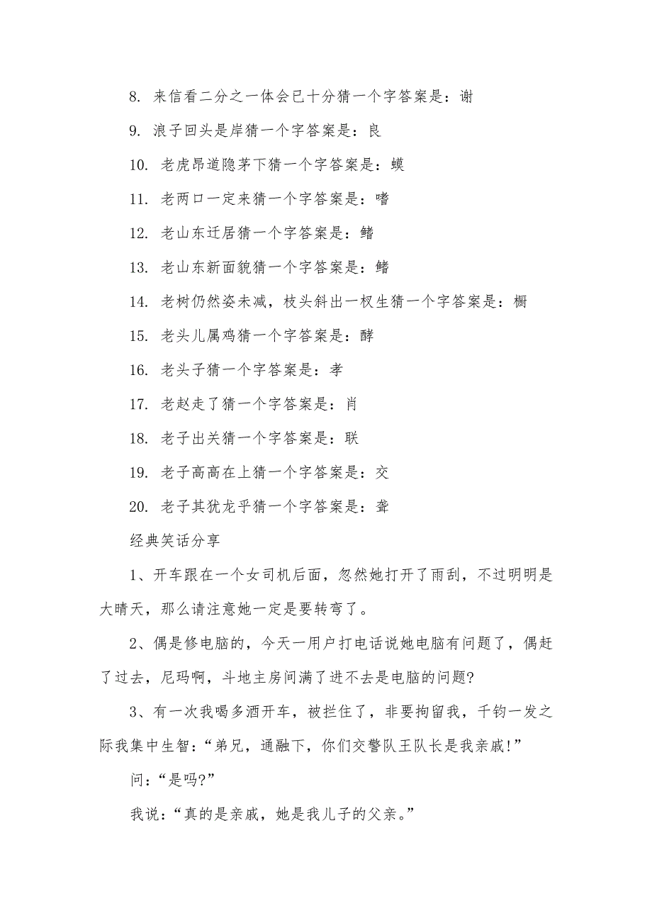 小学生爆笑脑筋急转弯及答案超级爆笑脑筋急转弯_第3页