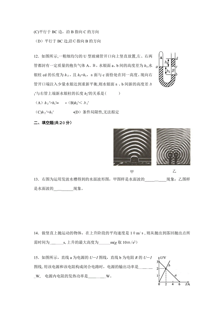 上海市宝山区高三物理一模试卷_第4页