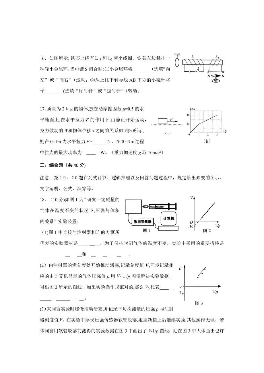 上海市宝山区高三物理一模试卷_第5页