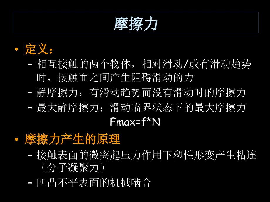 牙列缺损修复设计固位原理 - 牙列缺损修复设计固位原理_第3页