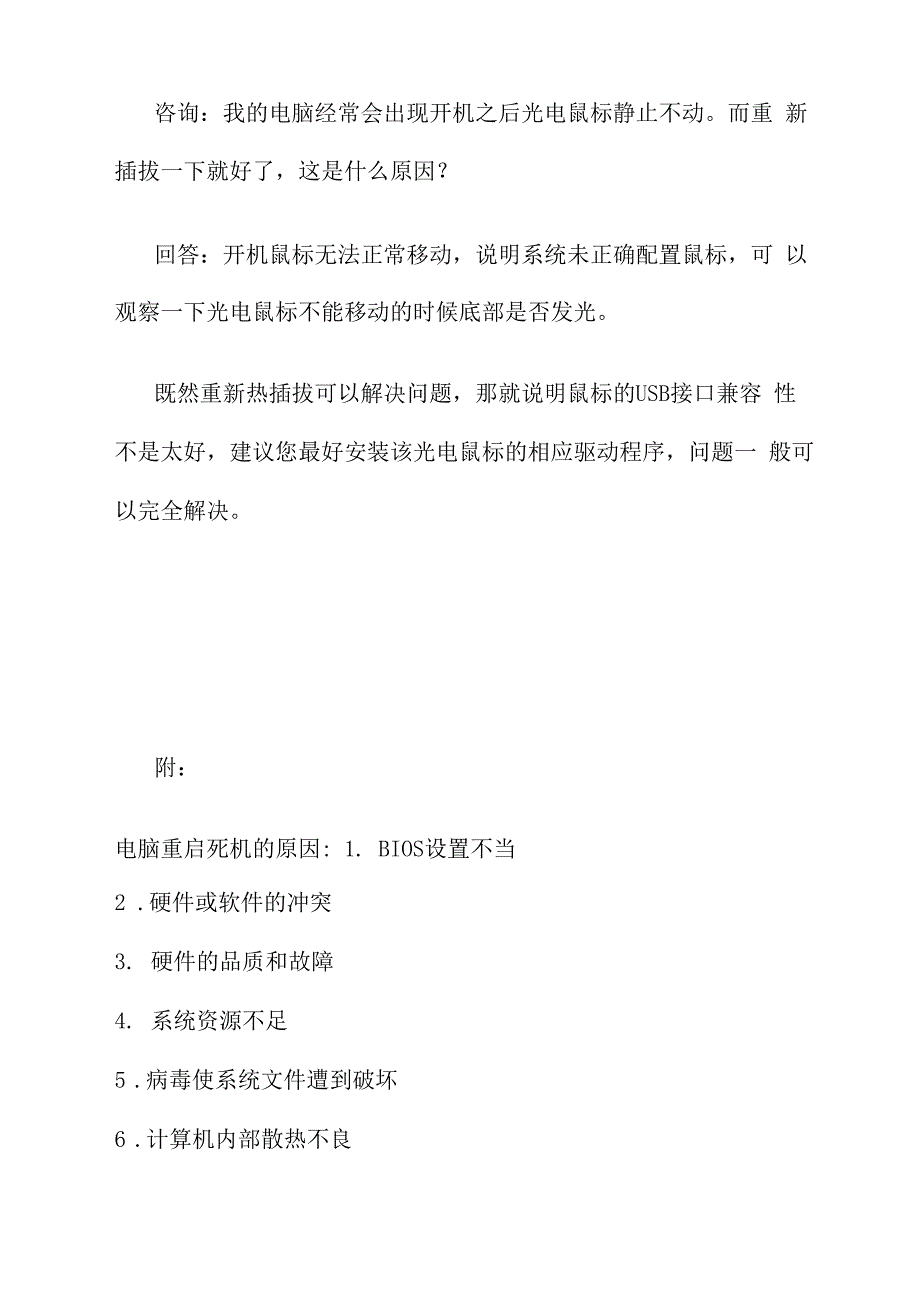 开机后鼠标键盘不动_第3页