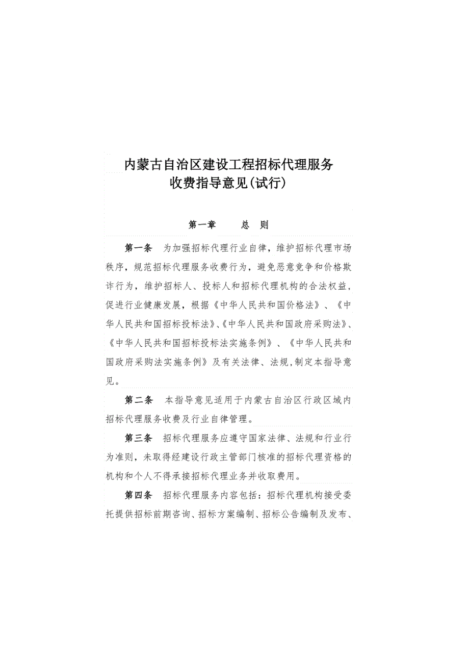 招标代理收费标准_第1页