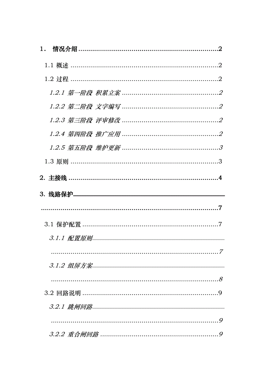 浙江省220kV变电站典型设计规范_第1页