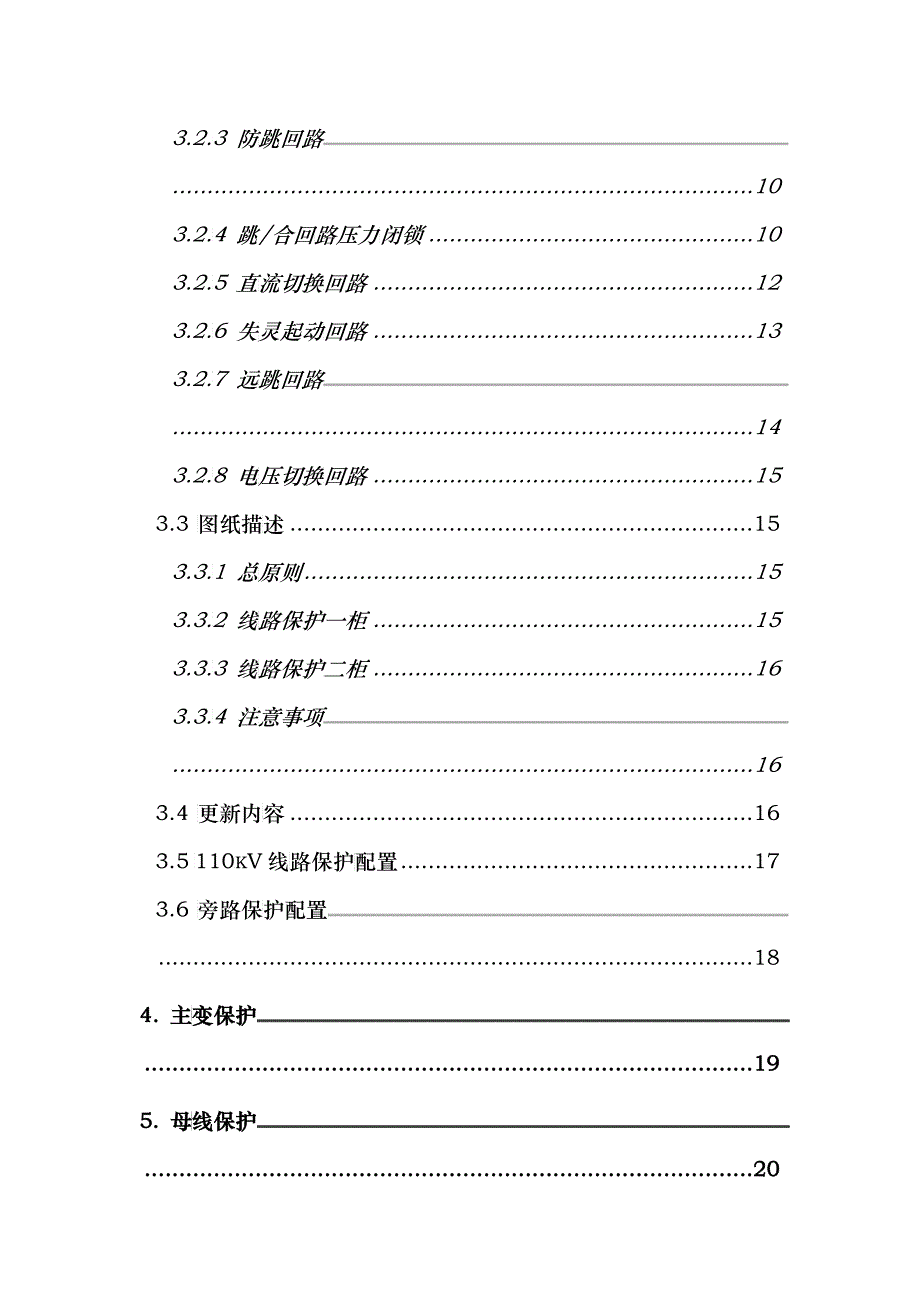 浙江省220kV变电站典型设计规范_第2页