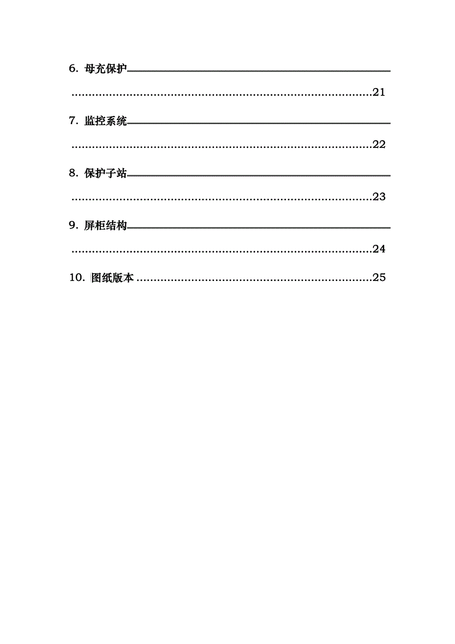 浙江省220kV变电站典型设计规范_第3页