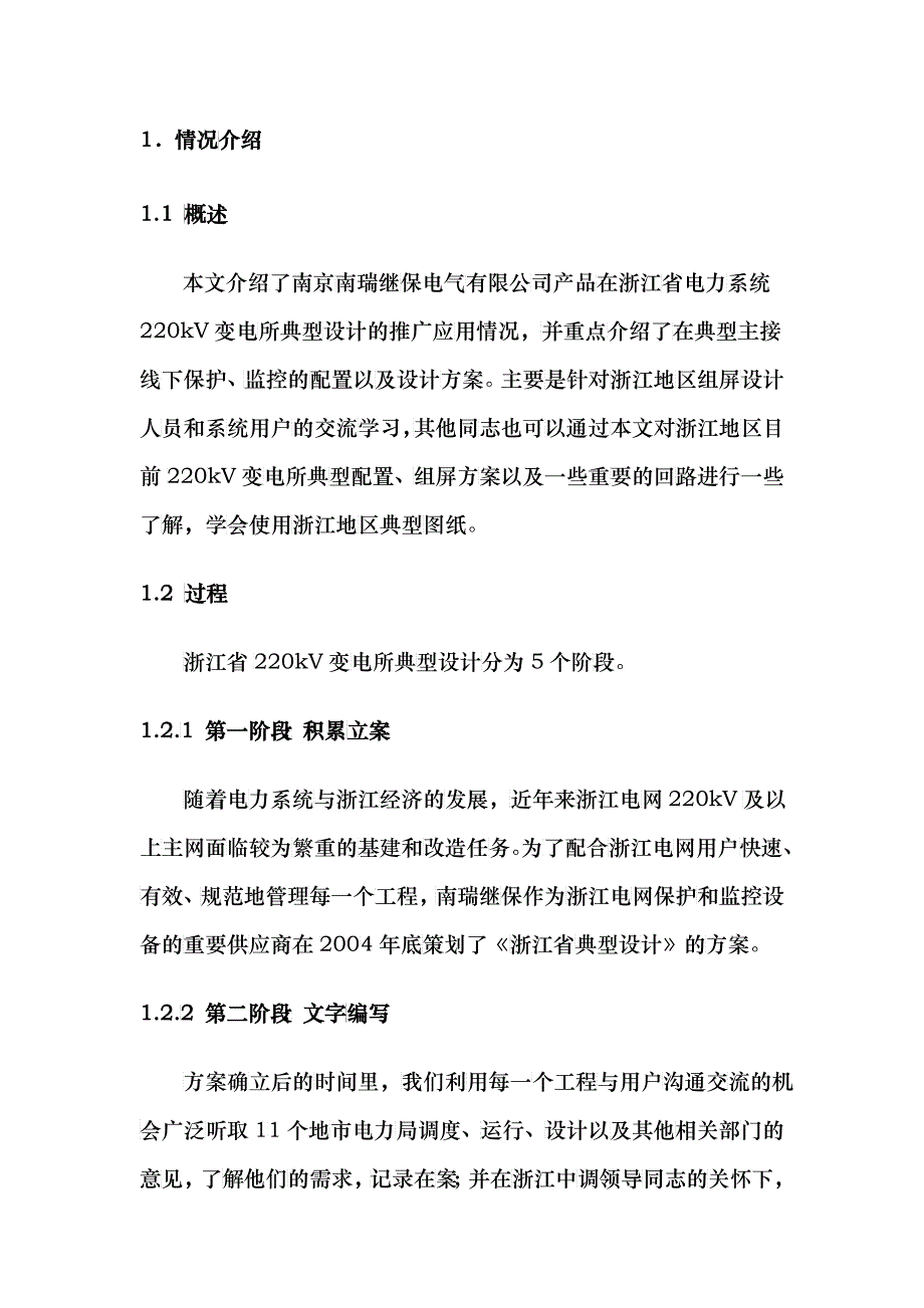 浙江省220kV变电站典型设计规范_第4页