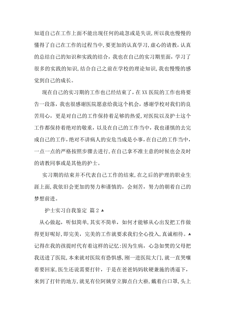 有关护士实习自我鉴定模板汇总7篇_第2页