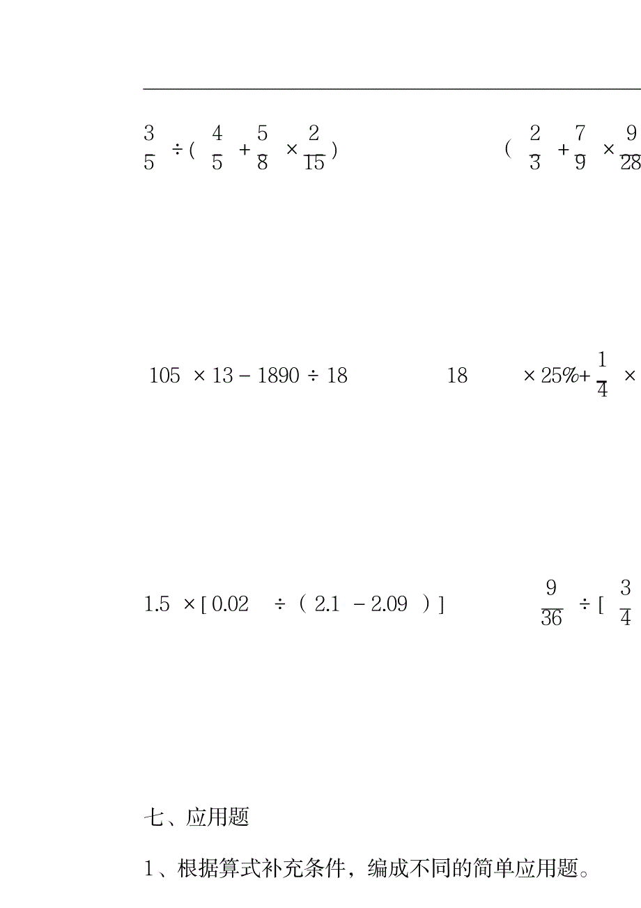 六年级数学毕业分类复习-数的计算无答案_中学教育-中考_第4页