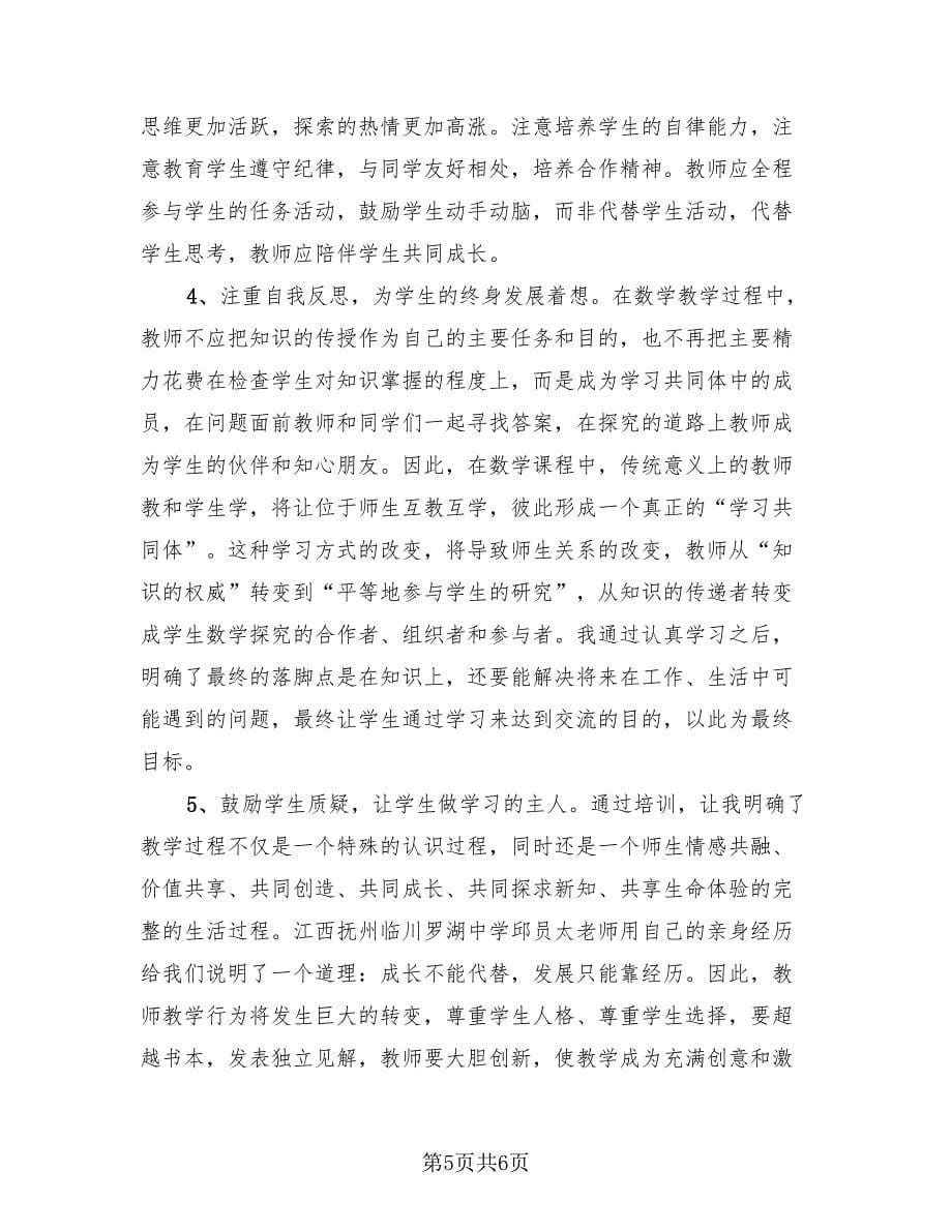 农村教师继续教育学习总结模板.doc_第5页