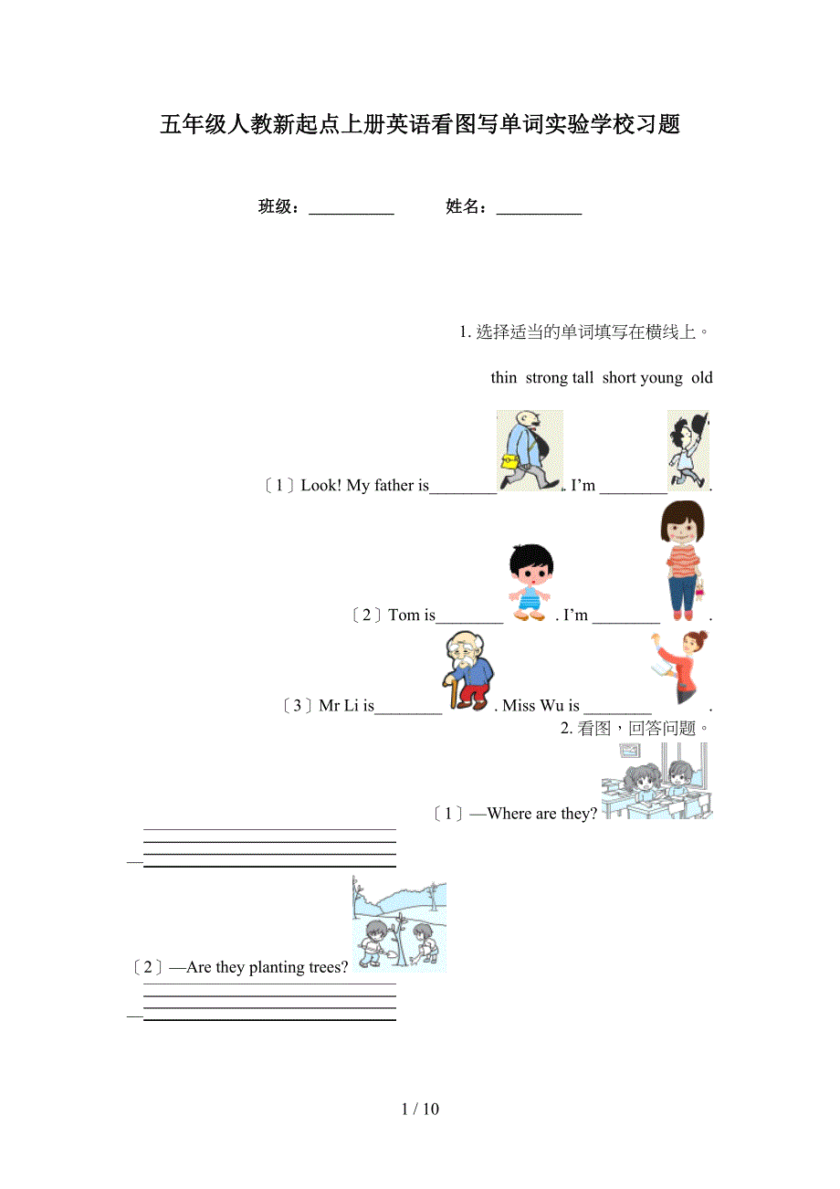 五年级人教新起点上册英语看图写单词实验学校习题_第1页