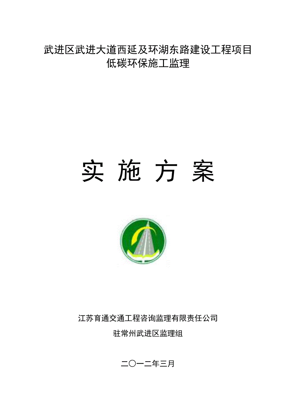 低碳环保监理实施方案_第1页