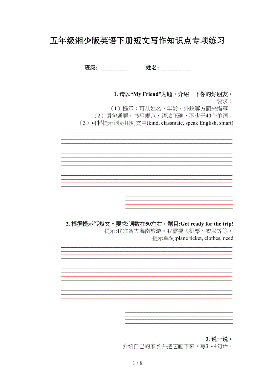 五年级湘少版英语下册短文写作知识点专项练习_第1页