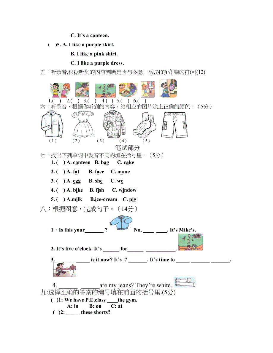 度小学人教版四年级下英语期中检测题_第2页