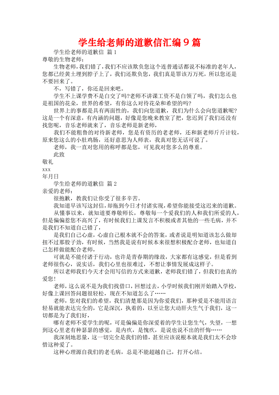 学生给老师的道歉信汇编9篇_第1页