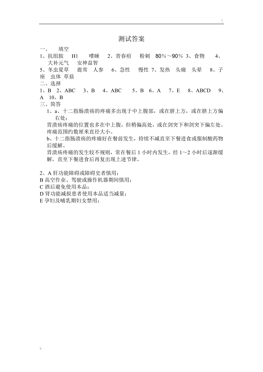 药店药学培训试题及答案_第4页