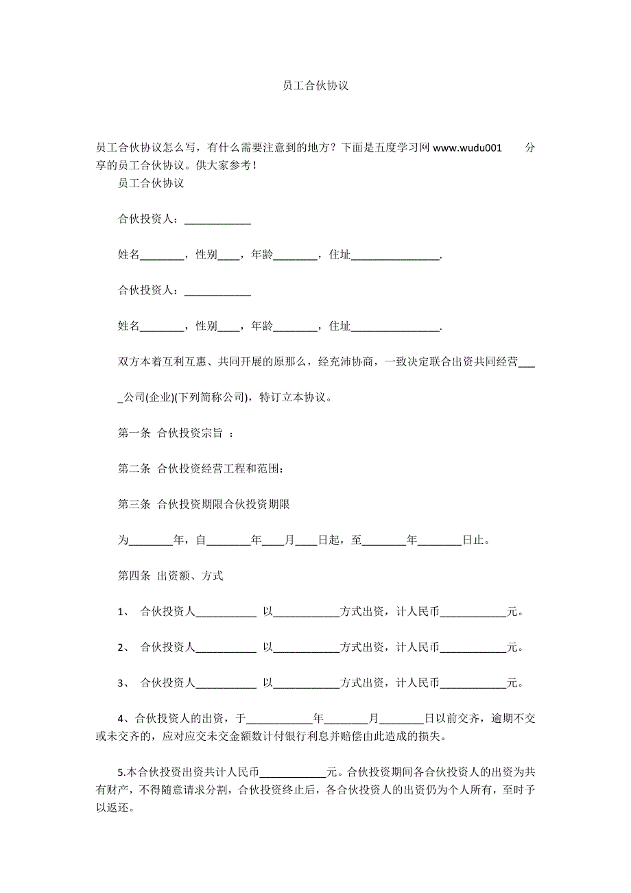 员工合伙协议_第1页