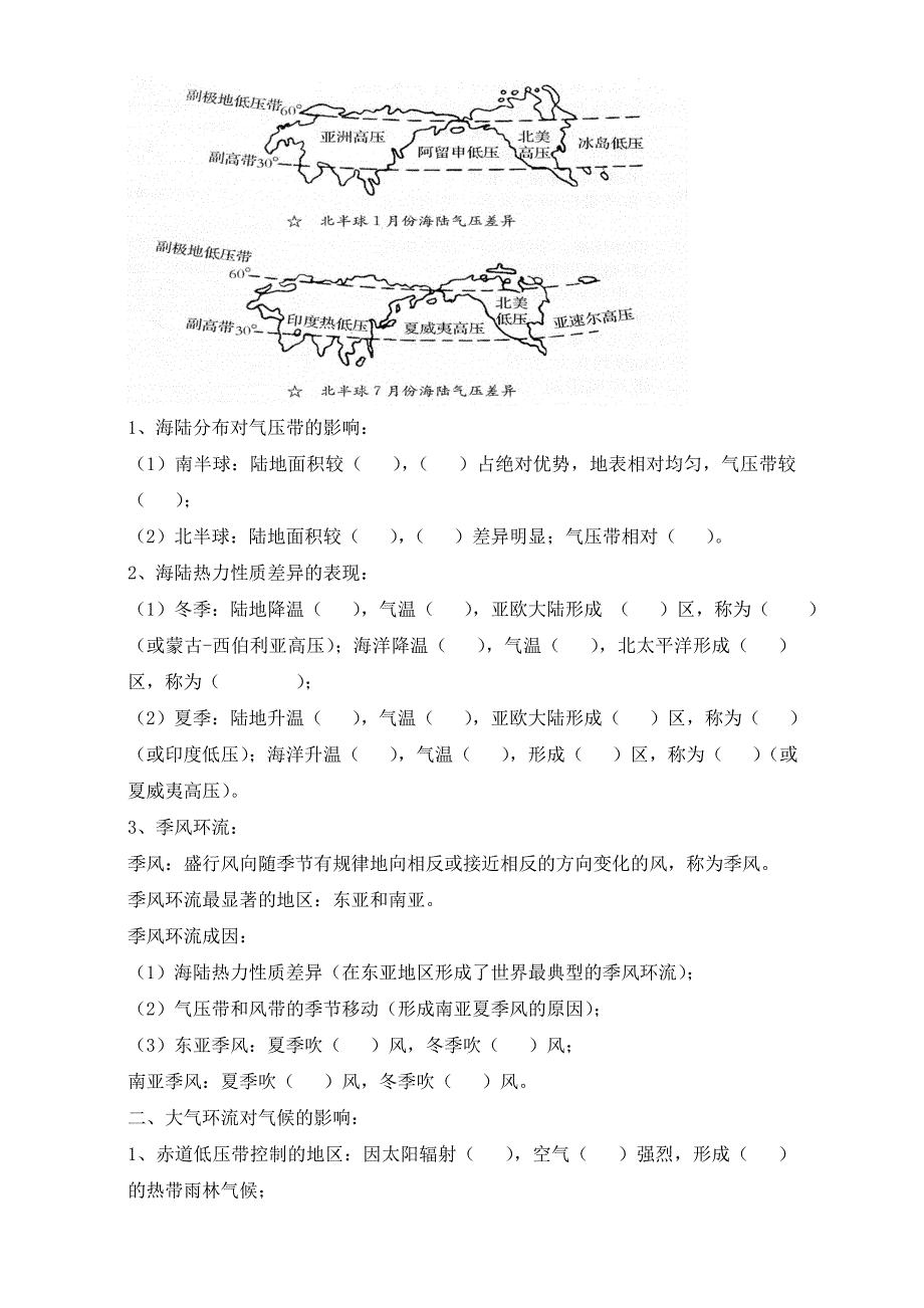 新编陕西省渭南市白水县仓颉中学中图版高中地理必修一：2.1大气的热状况与大气运动 4导学案 Word版_第2页