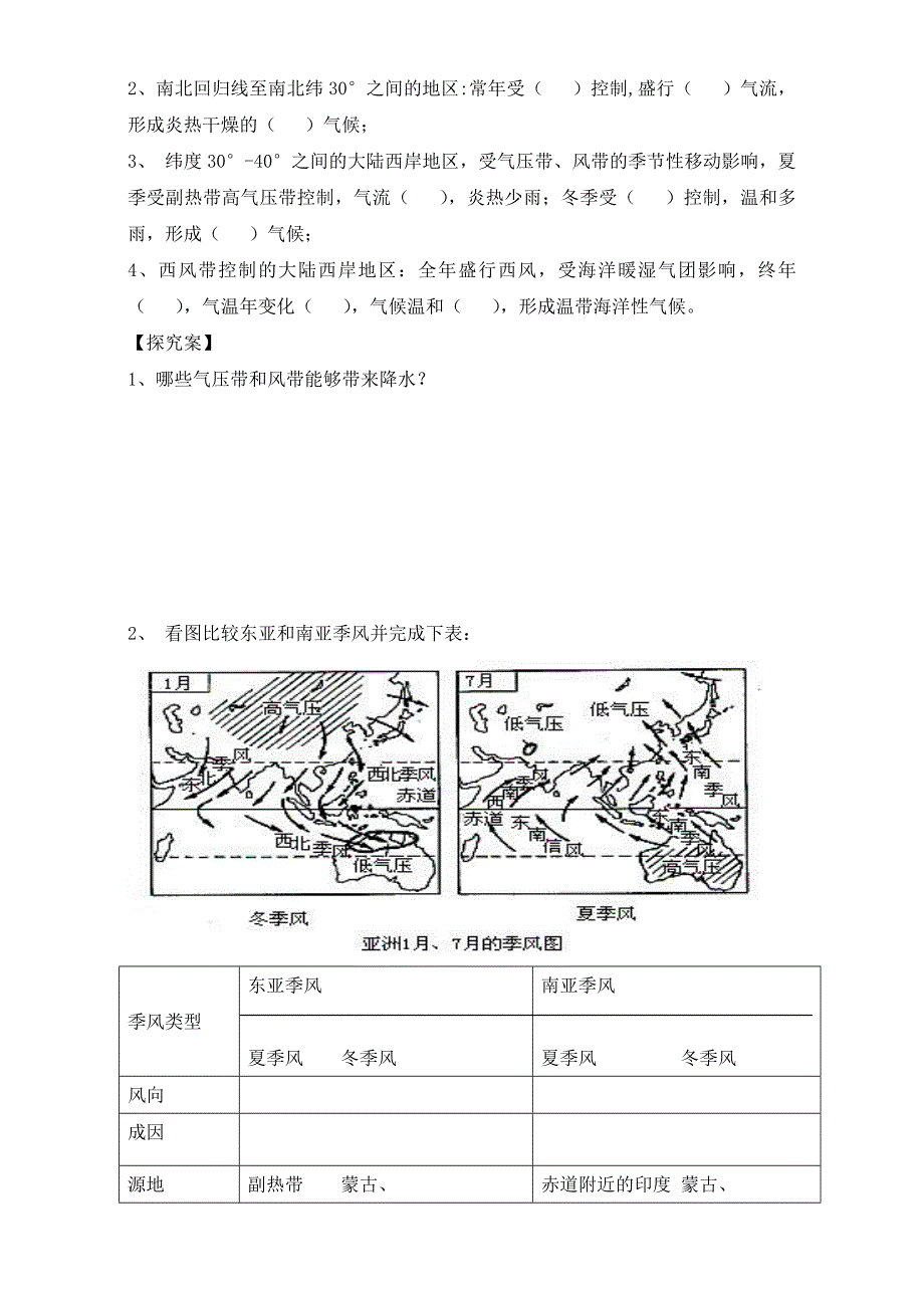 新编陕西省渭南市白水县仓颉中学中图版高中地理必修一：2.1大气的热状况与大气运动 4导学案 Word版_第3页