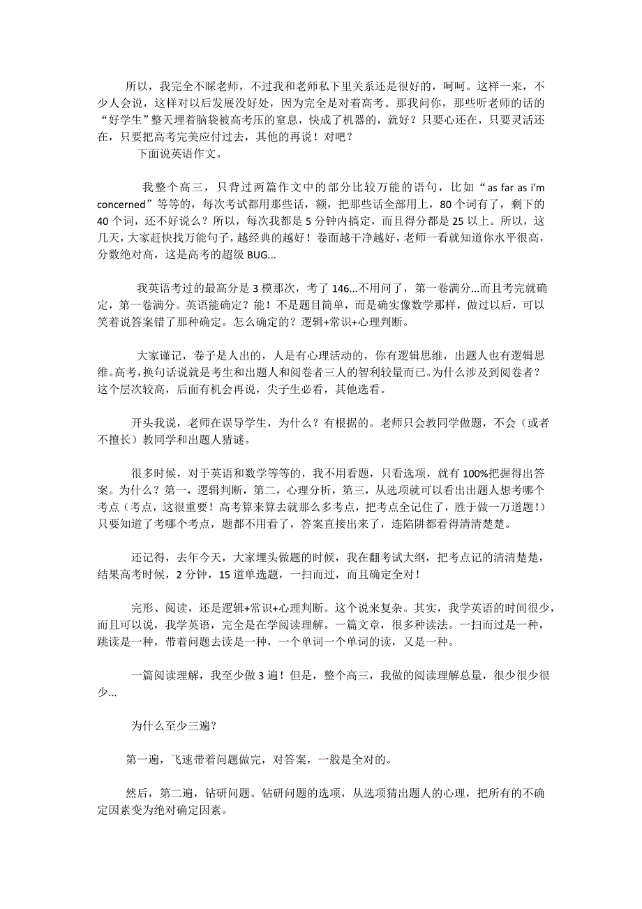 高考帝学习法(整理版).docx_第2页